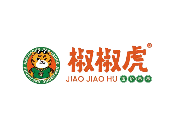 椒椒虎围炉串串