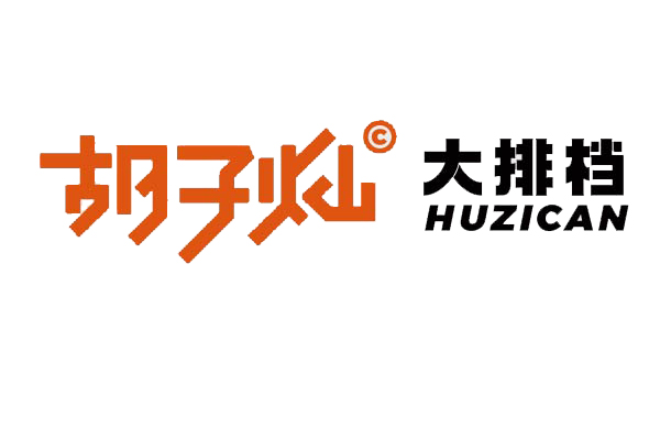 胡子灿大排档