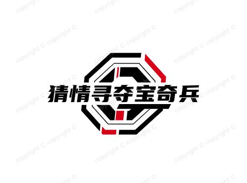 猜情寻夺宝奇兵